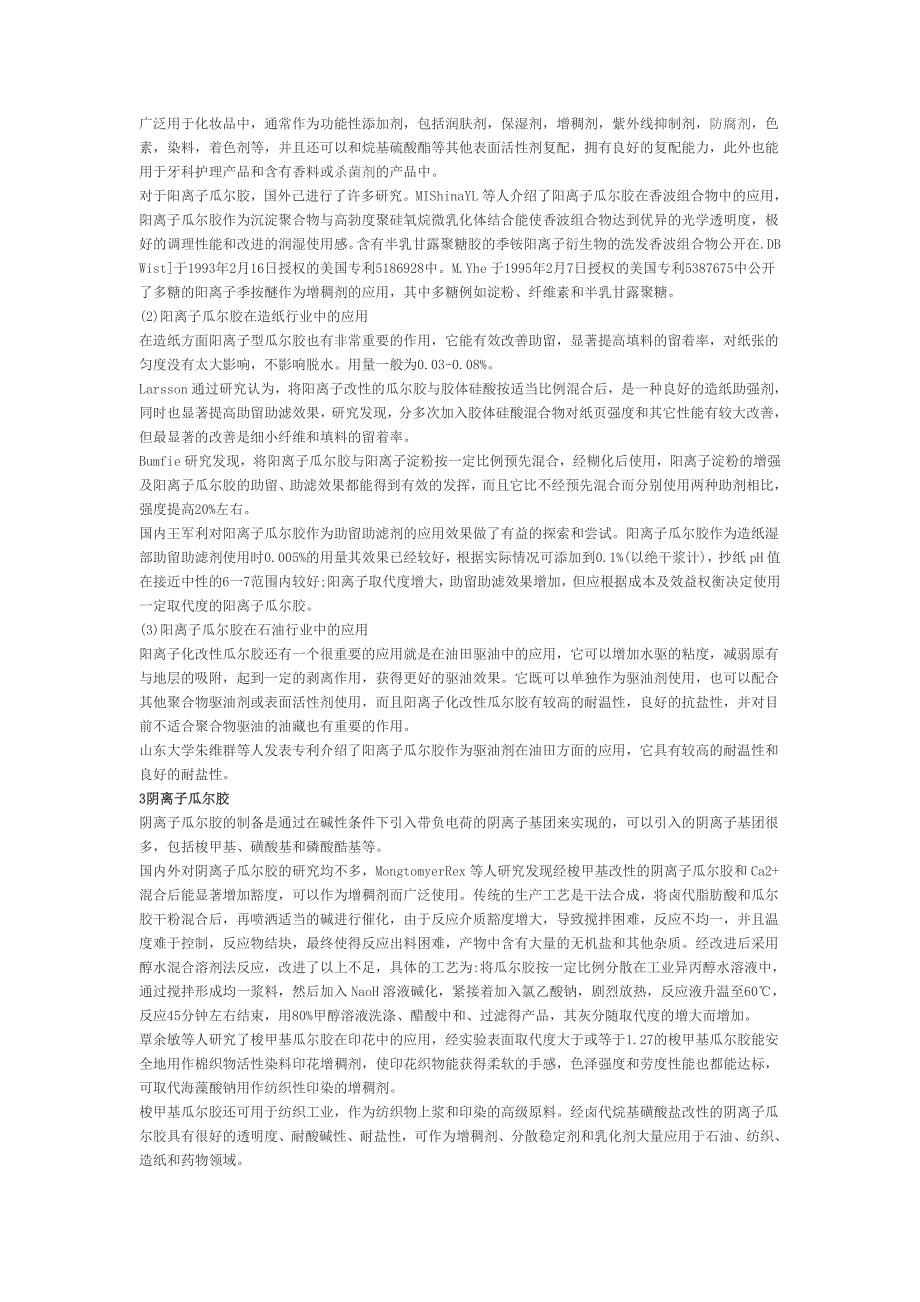 【2017年整理】改性瓜尔胶的合成及应用_第4页