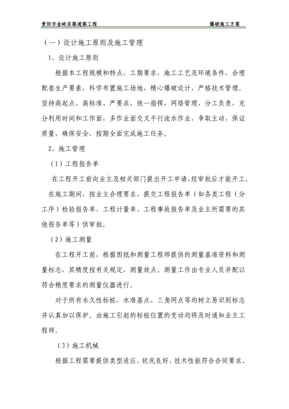 【2017年整理】贵阳市金阳新区金岭东路道路工程_第3页