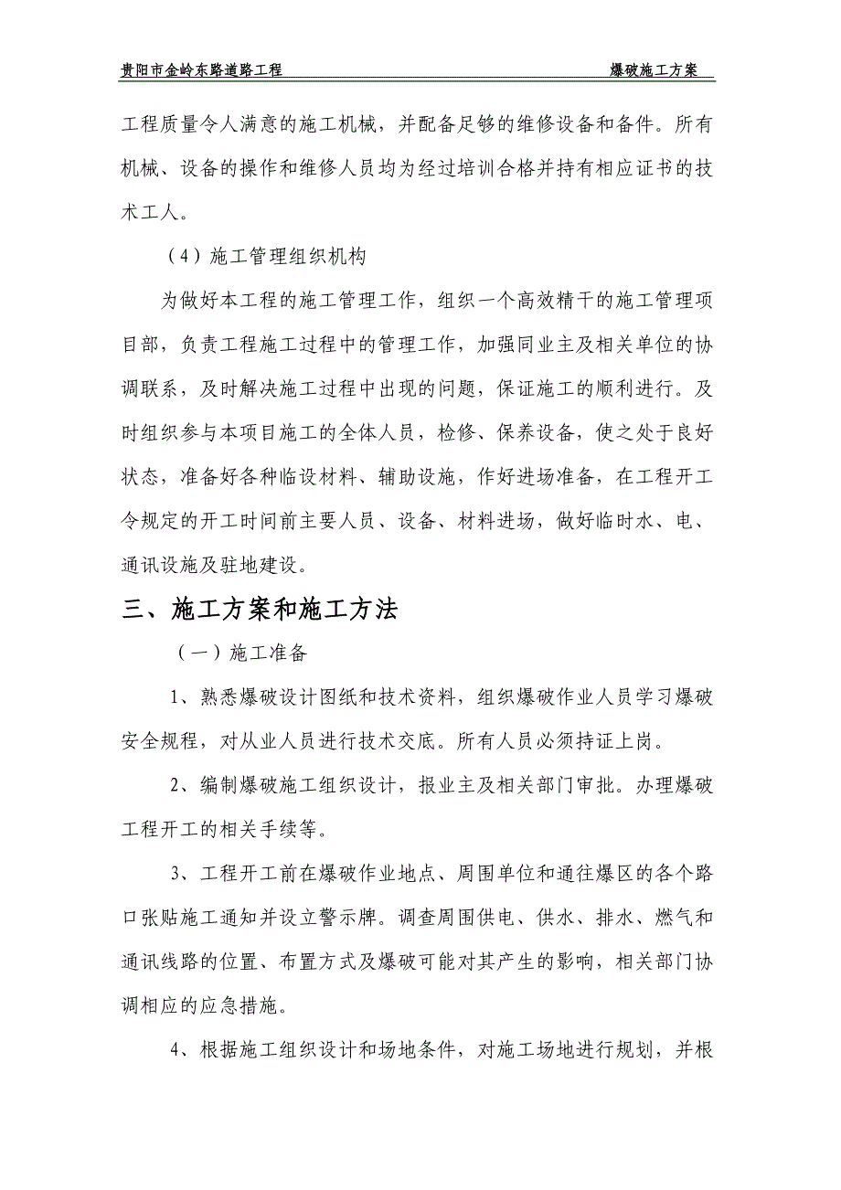 【2017年整理】贵阳市金阳新区金岭东路道路工程_第4页