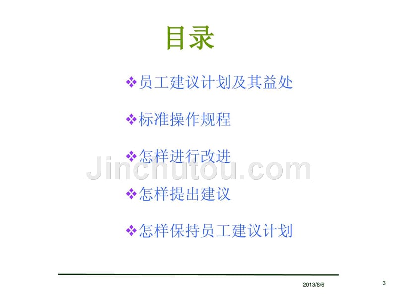 (ESS)员工建议计划_第3页