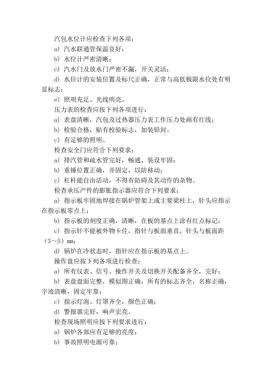 【2017年整理】锅炉车间操作规程_第4页