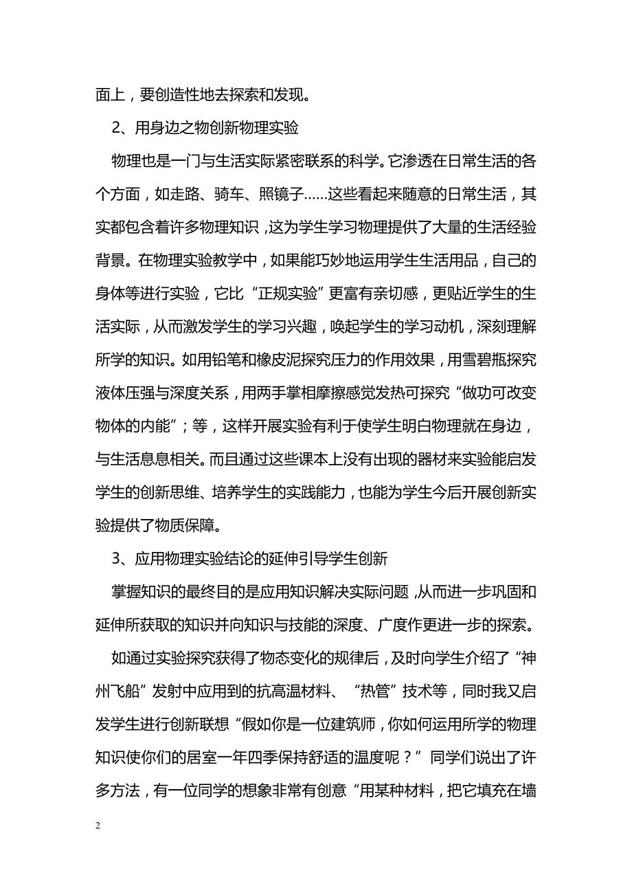 初中物理教学中如何体现创新意识_第2页