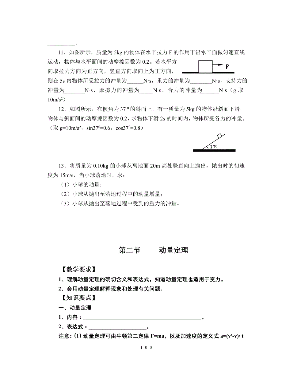 【2017年整理】第七章 动量_第4页