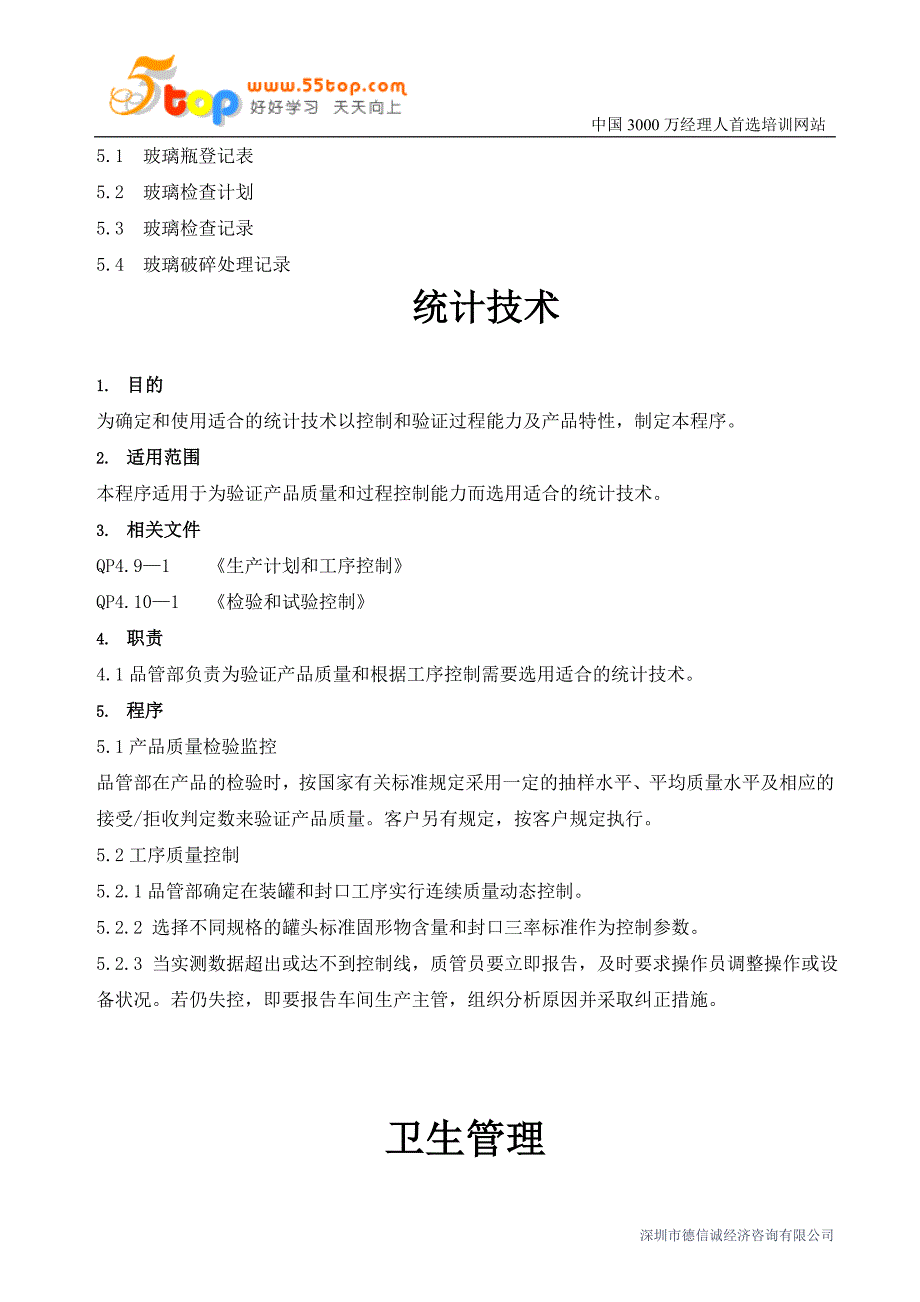 【2017年整理】车间易碎物品的处理程序_第3页