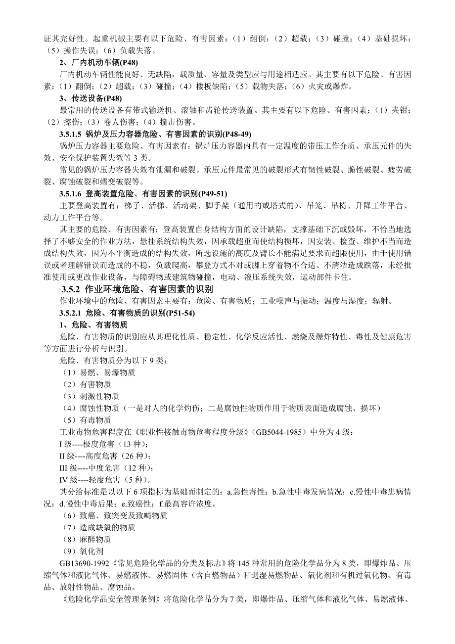 【2017年整理】第三章  危险、有害因素的识别及评价单元的划分_第4页