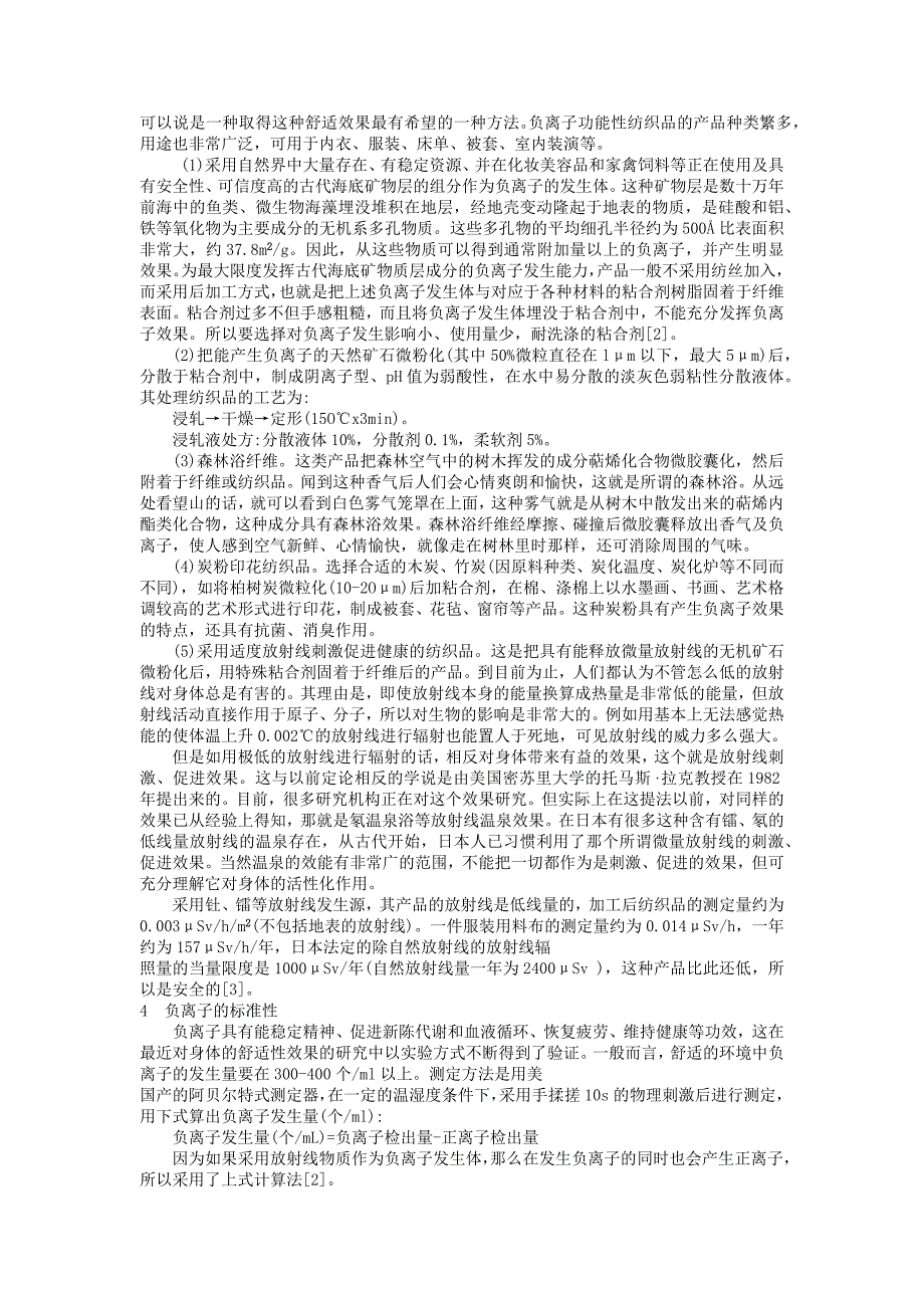 【2017年整理】负离子发生剂,纳米负离子加工剂,纳米负离子粉,负离子剂,负离子远红外线剂,纺织印染助剂,富锗整理剂_第2页