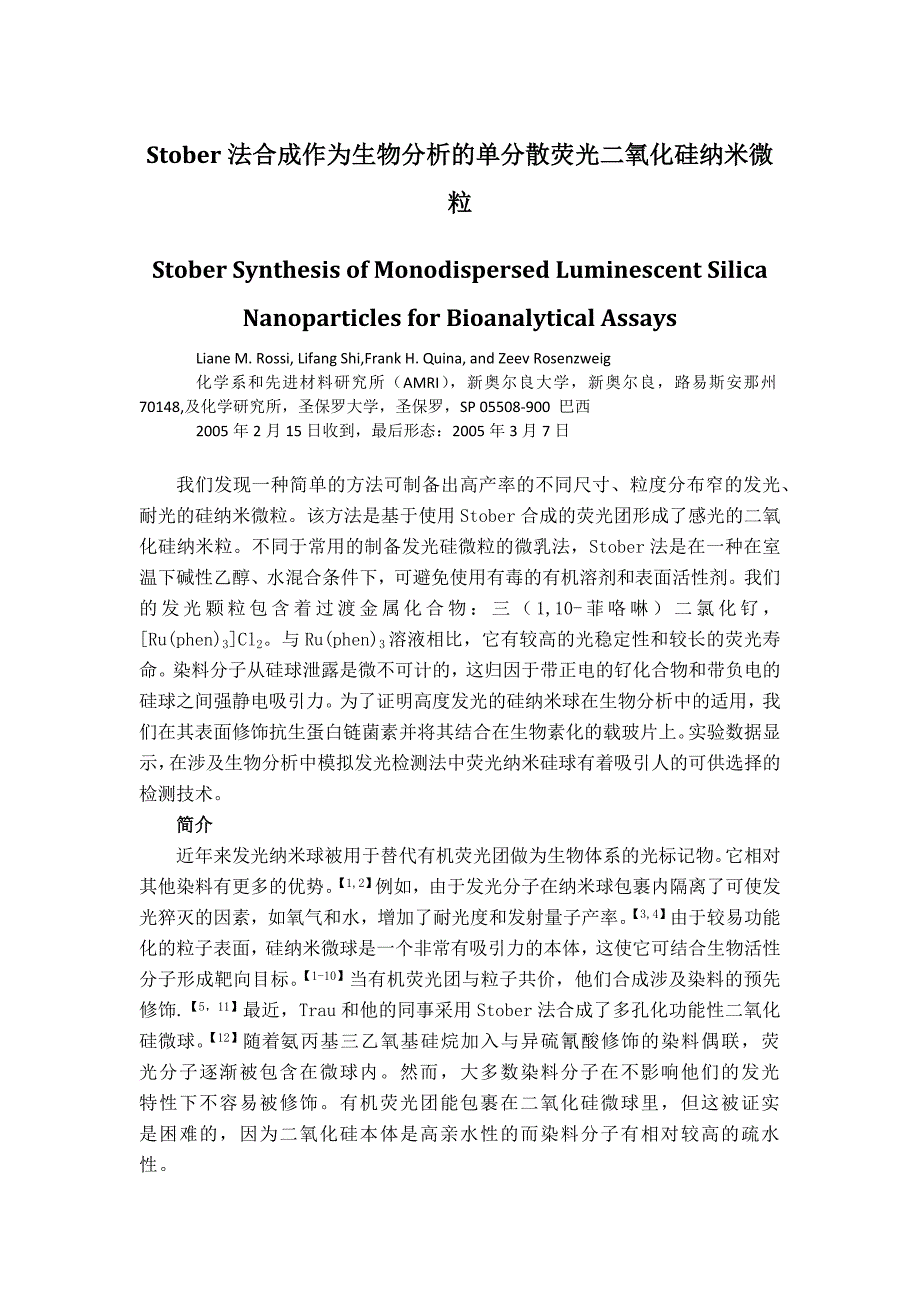 【2017年整理】翻译Stober Synthesis of Monodispersed Luminescent Silica Nanoparticles for Bioanalytical Assays_第1页