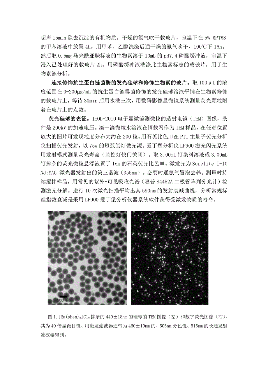 【2017年整理】翻译Stober Synthesis of Monodispersed Luminescent Silica Nanoparticles for Bioanalytical Assays_第3页