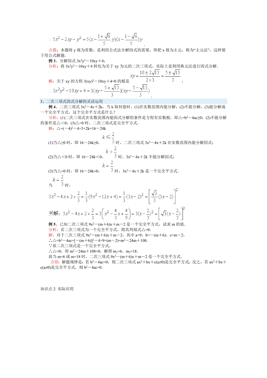 【2017年整理】第十七章 一元二次方程知识点_第3页