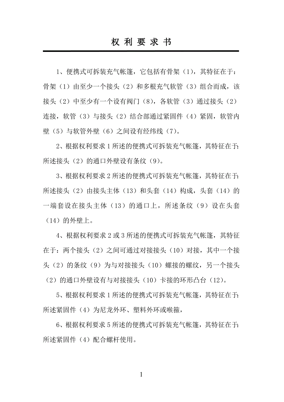 【2017年整理】便携式可拆装充气帐篷_第2页