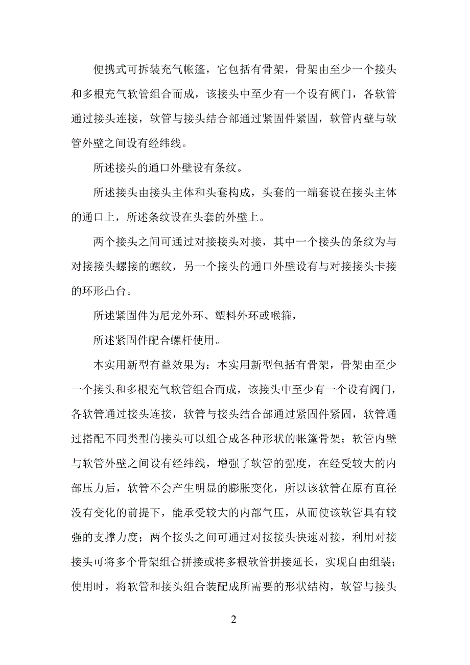 【2017年整理】便携式可拆装充气帐篷_第4页