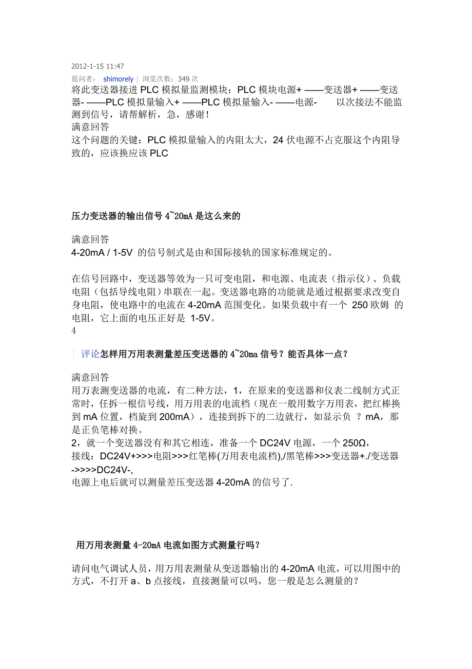 【2017年整理】电流信号的测量_第2页