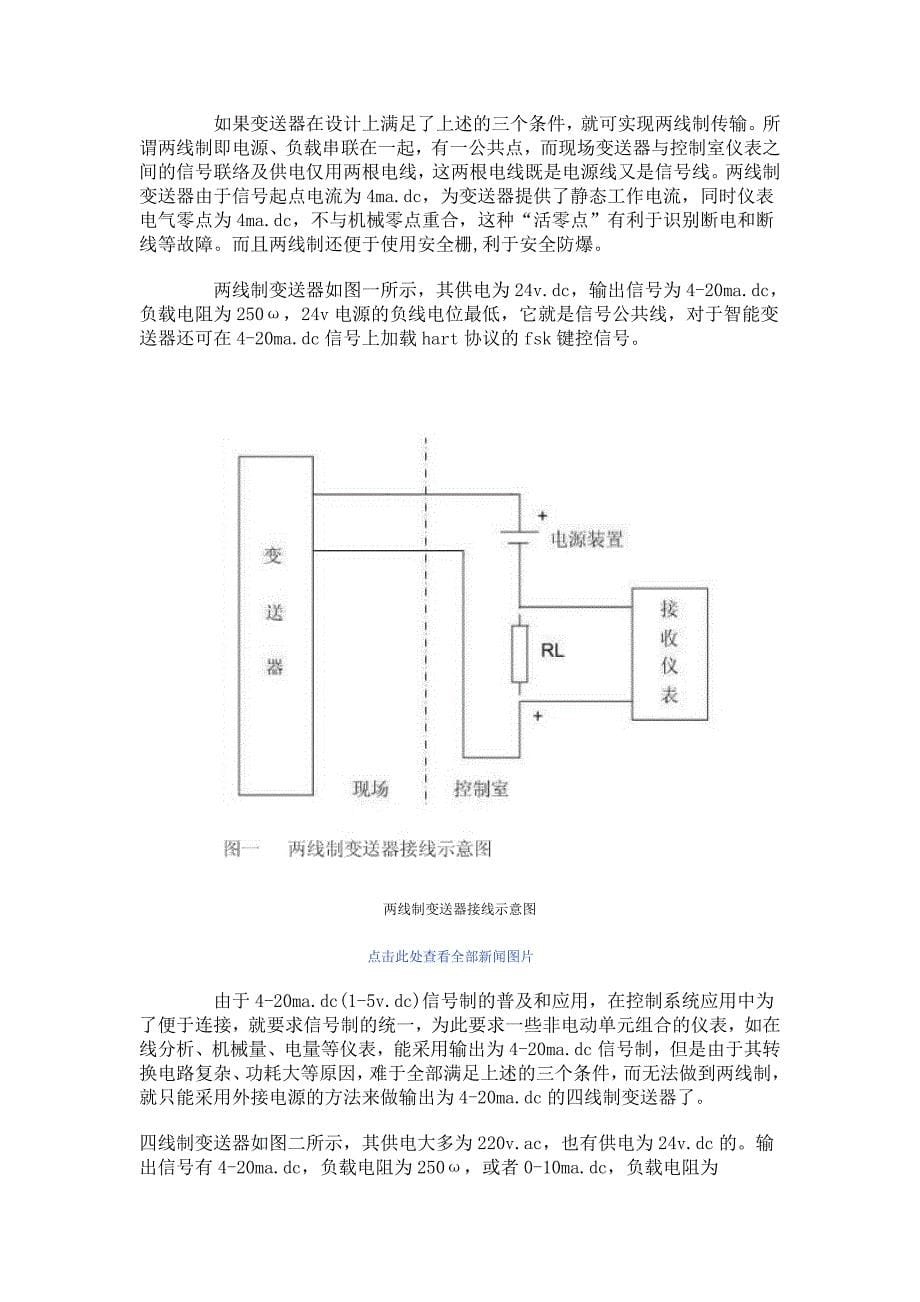 【2017年整理】电流信号的测量_第5页