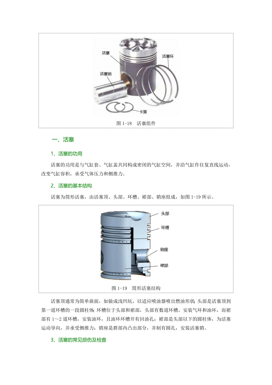 【2017年整理】第四章  柴油机主要运动部件_第2页