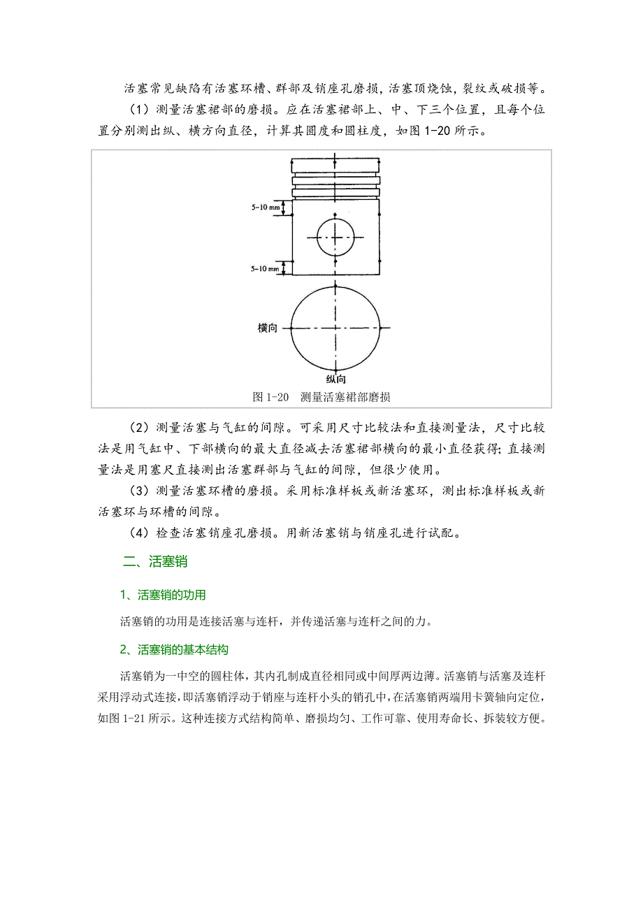 【2017年整理】第四章  柴油机主要运动部件_第3页