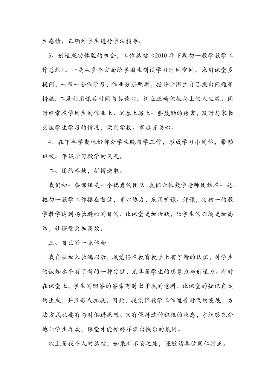 2010年下期初一数学教学工作总结_0_第2页