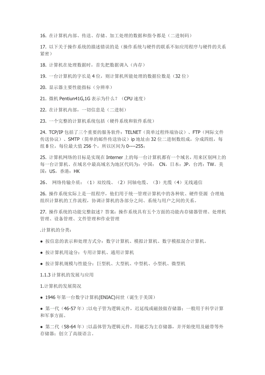 【2017年整理】计算机基础概论~~_第2页