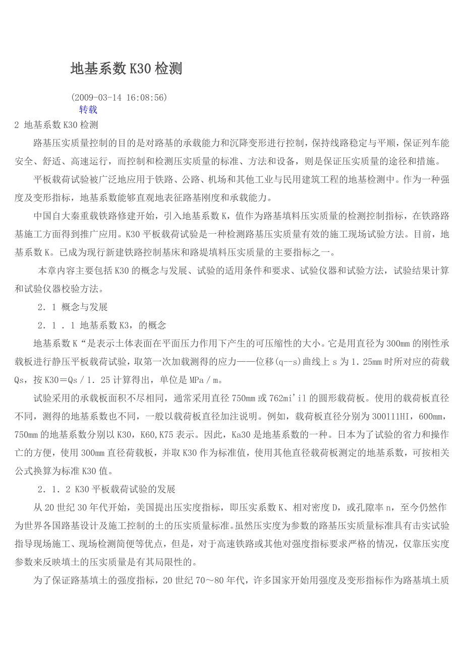 【2017年整理】地基系数K30检测_第1页