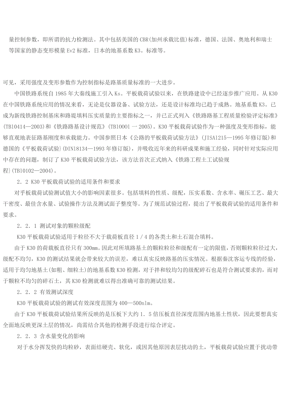 【2017年整理】地基系数K30检测_第2页