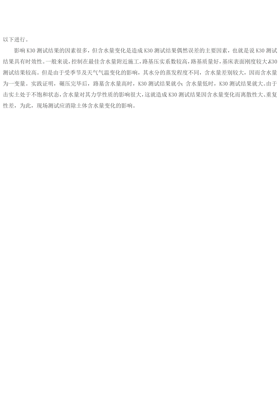 【2017年整理】地基系数K30检测_第3页