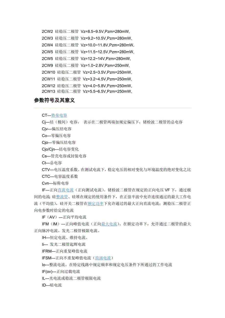 【2017年整理】二极管特征及运用_第4页