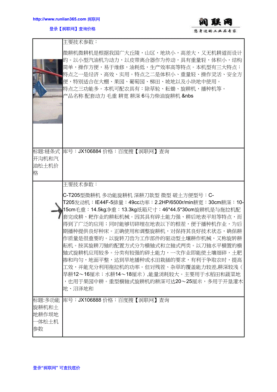 【2017年整理】多功能微耕机和小型多功能土壤耕整机价格_第2页