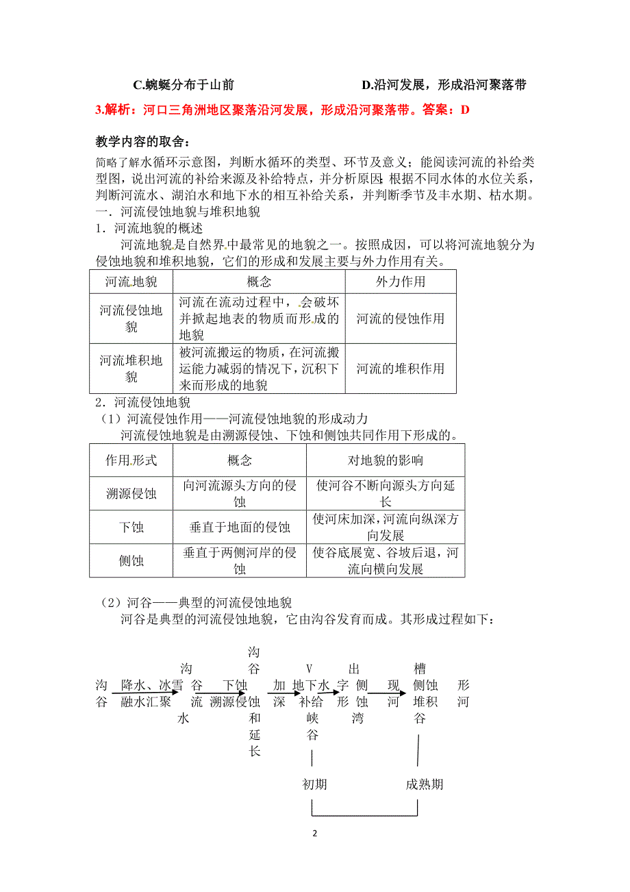 【2017年整理】第三节河流地貌的发育文档_第2页