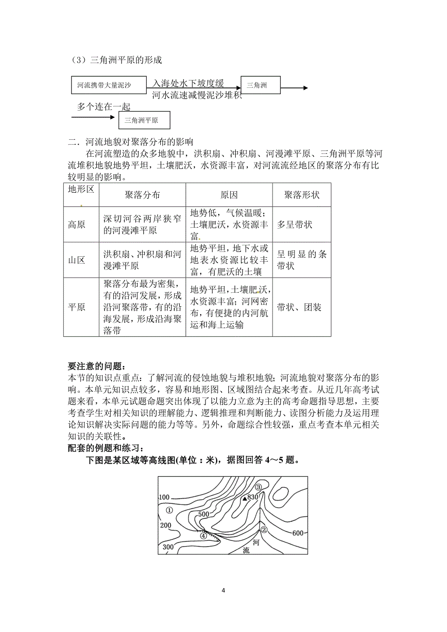 【2017年整理】第三节河流地貌的发育文档_第4页