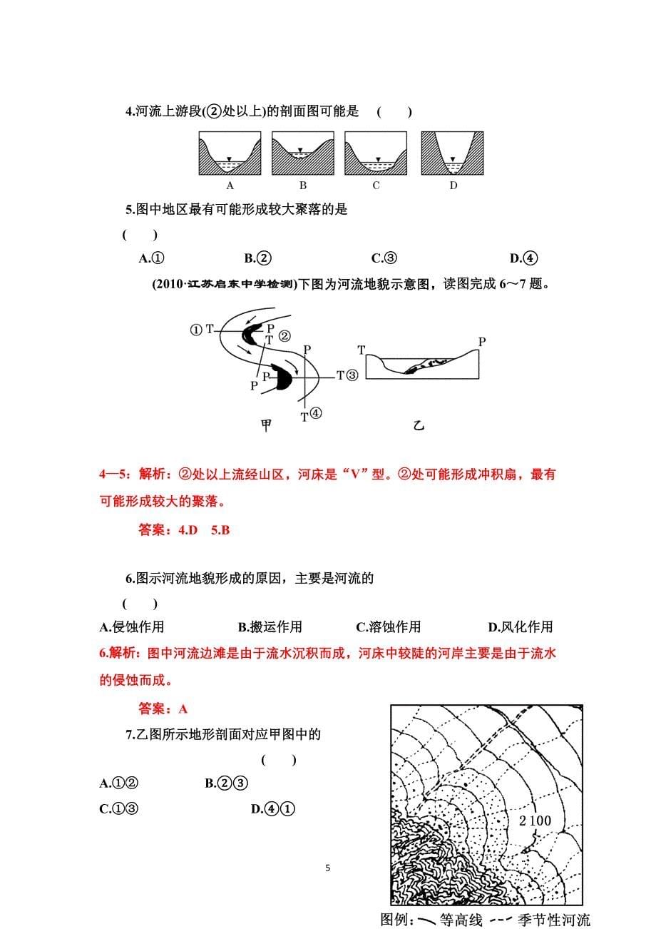 【2017年整理】第三节河流地貌的发育文档_第5页