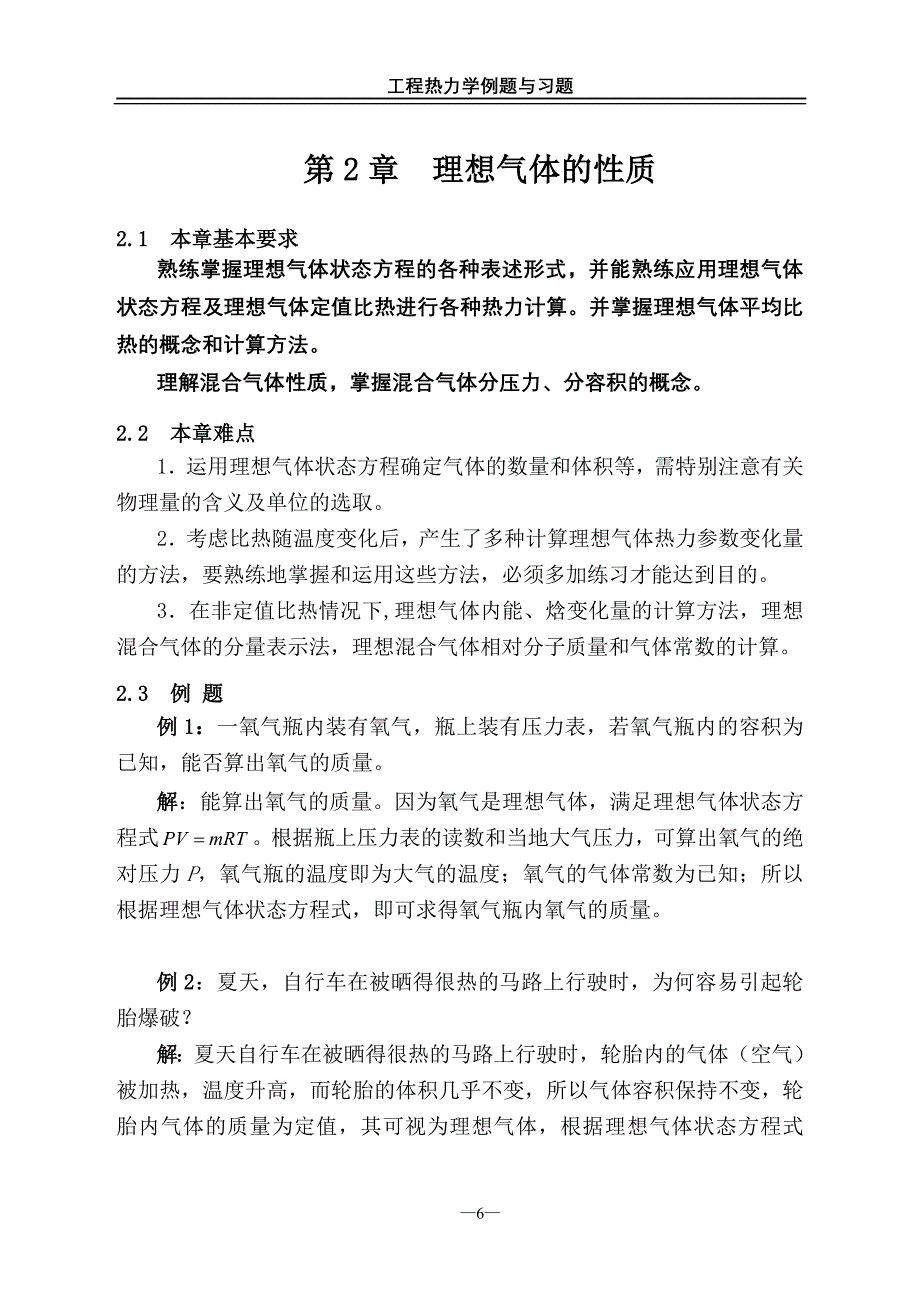 【2017年整理】工程热力学 理想气体_第1页