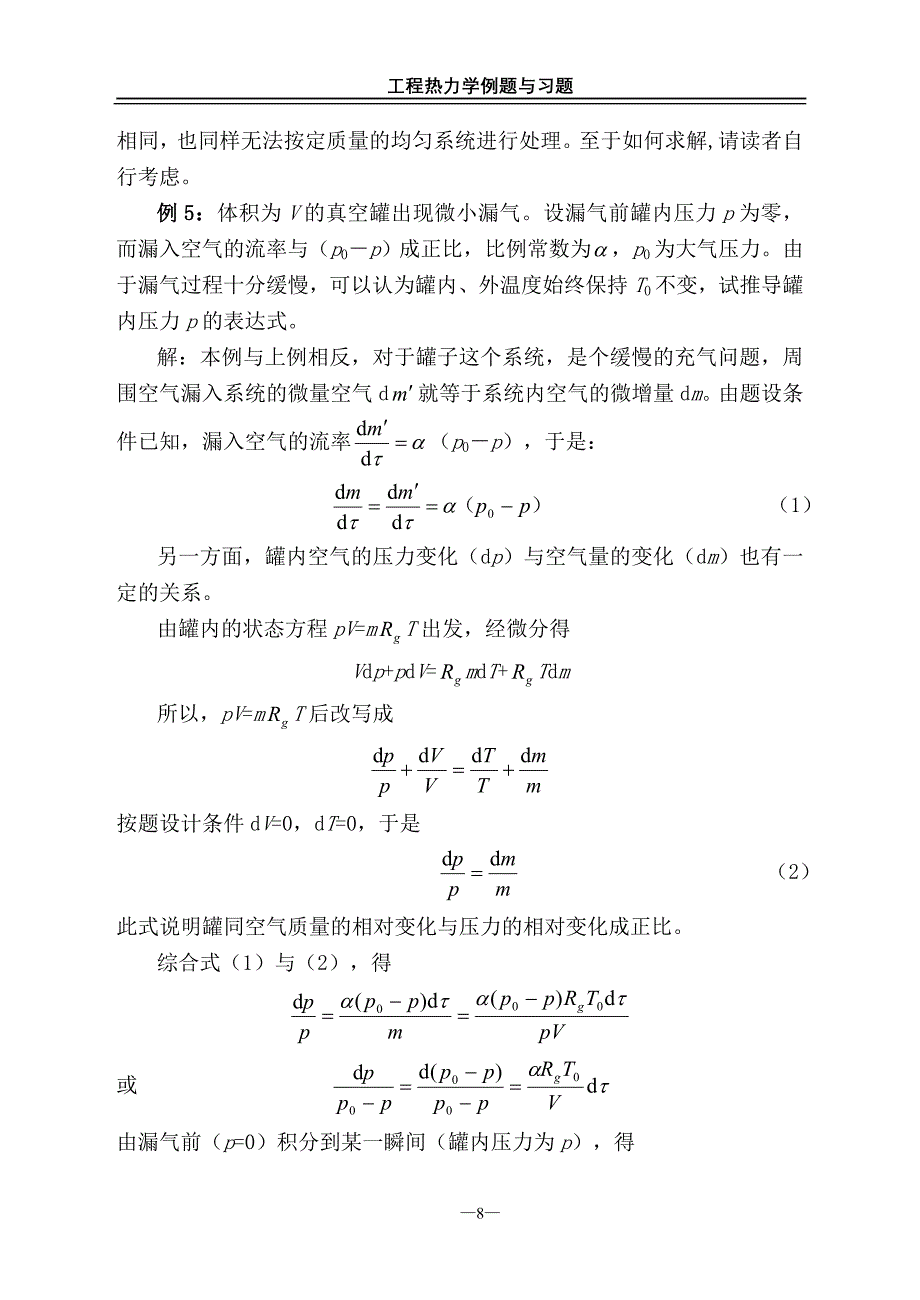 【2017年整理】工程热力学 理想气体_第3页