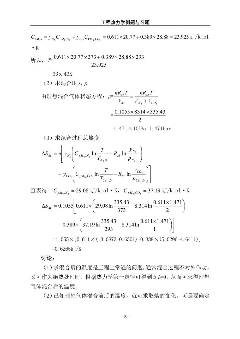 【2017年整理】工程热力学 理想气体_第5页