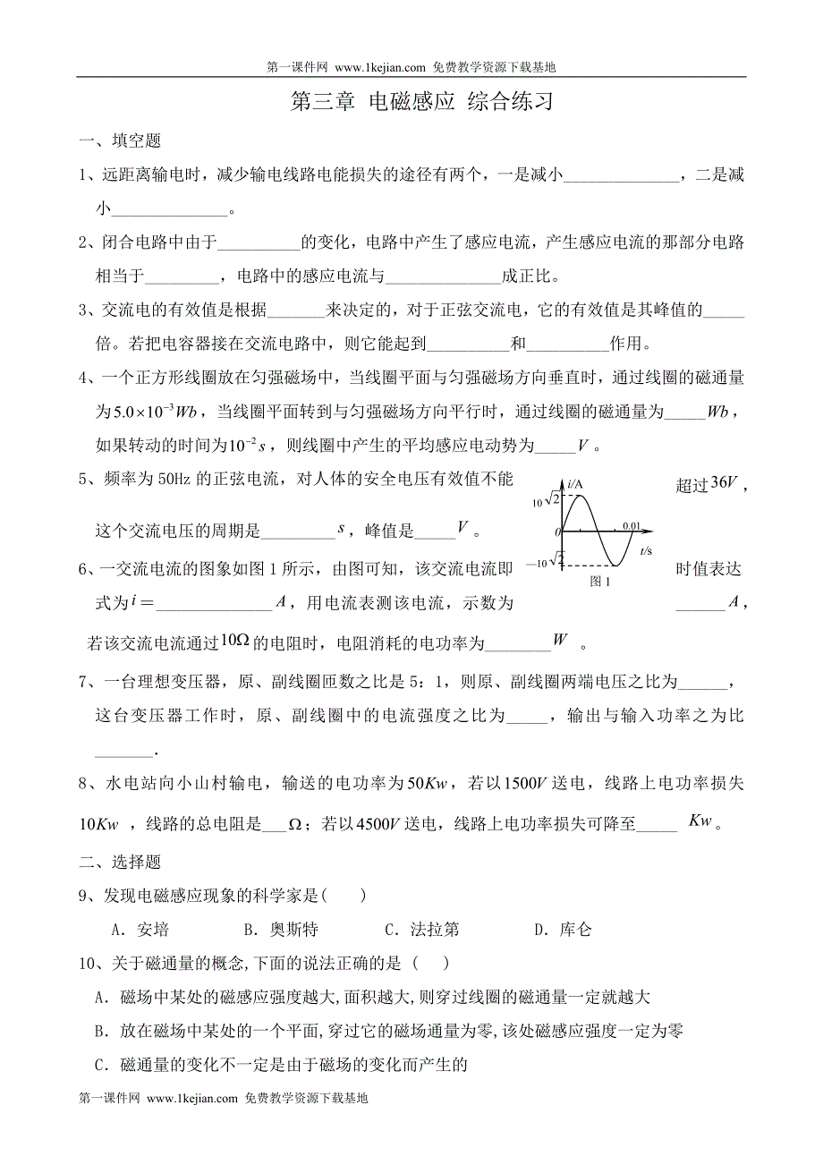 【2017年整理】第三章 电磁感应 综合练习v_第1页