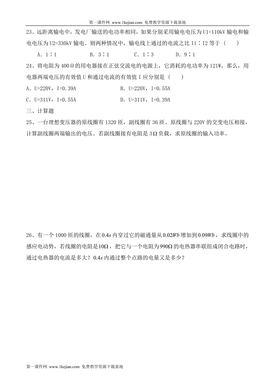 【2017年整理】第三章 电磁感应 综合练习v_第4页