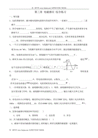 【2017年整理】第三章 电磁感应 综合练习v