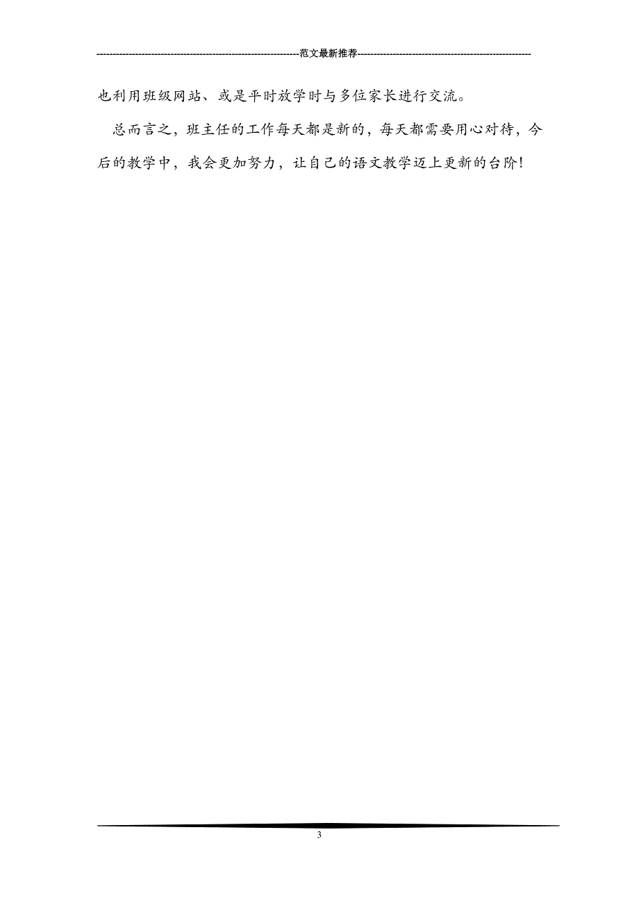 2010-2011年第一学期班主任工作总结_第3页