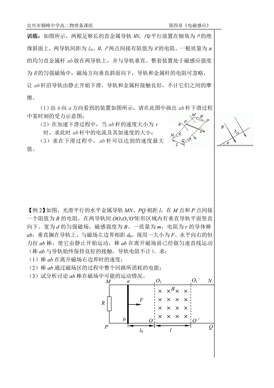 【2017年整理】电磁感应的动力学和能量问题_第2页