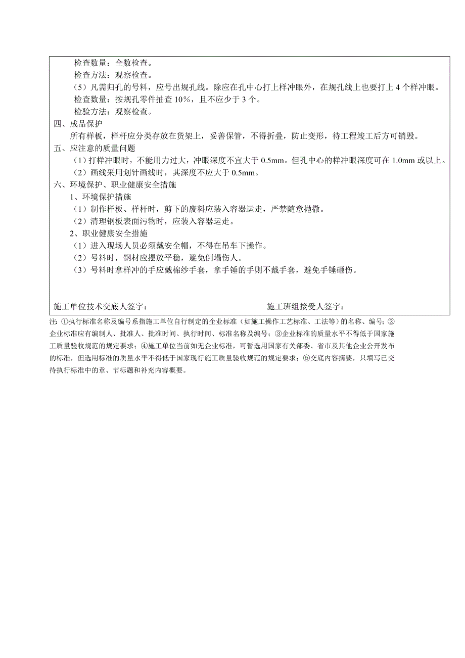 【2017年整理】放样与划线工程技术交底_第3页