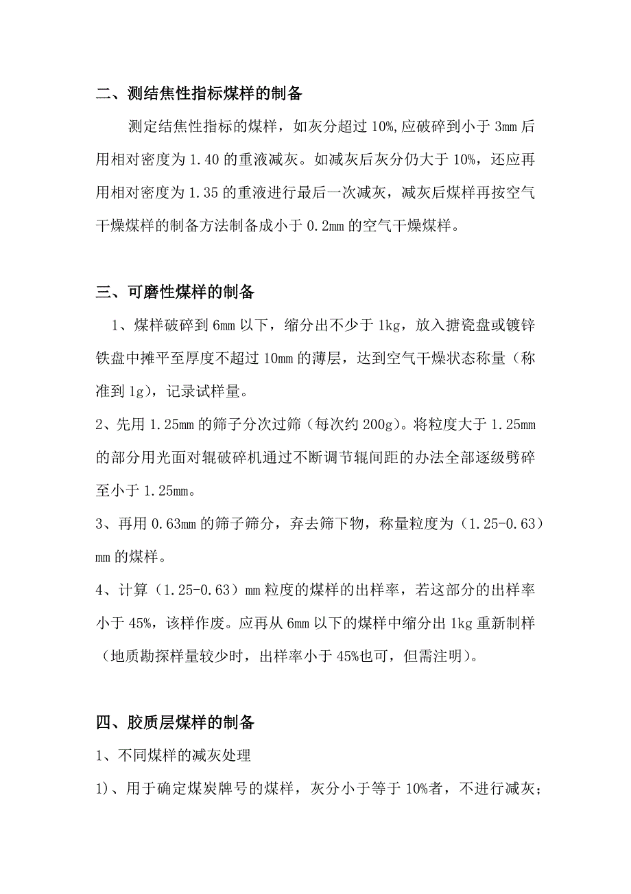 【2017年整理】各种煤样的制备_第2页