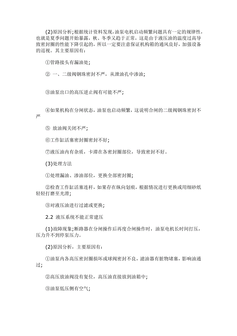 【2017年整理】断路器操动机构的发展与应用_第3页