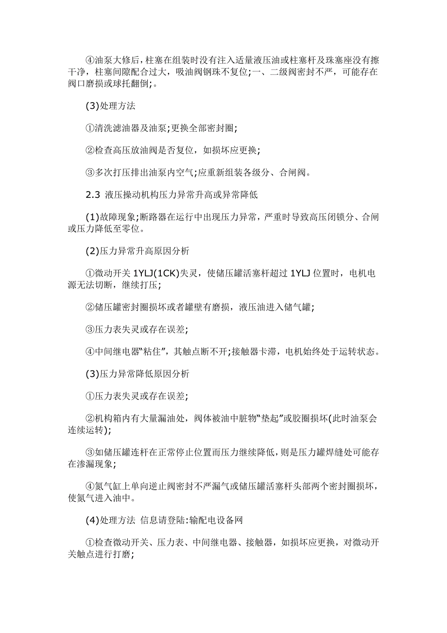 【2017年整理】断路器操动机构的发展与应用_第4页