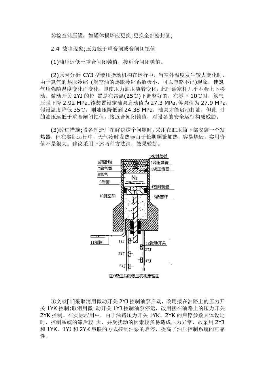 【2017年整理】断路器操动机构的发展与应用_第5页