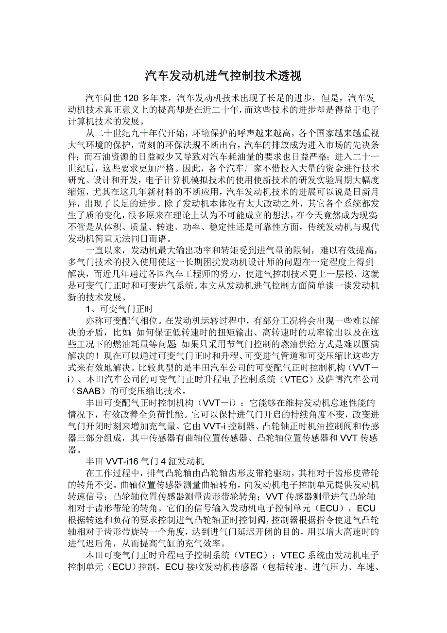 【2017年整理】汽车发动机进气系统透析_第1页