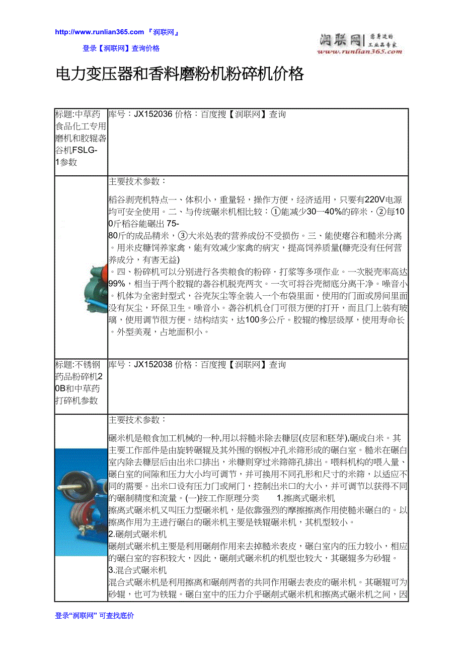 【2017年整理】电力变压器和香料磨粉机粉碎机价格_第2页