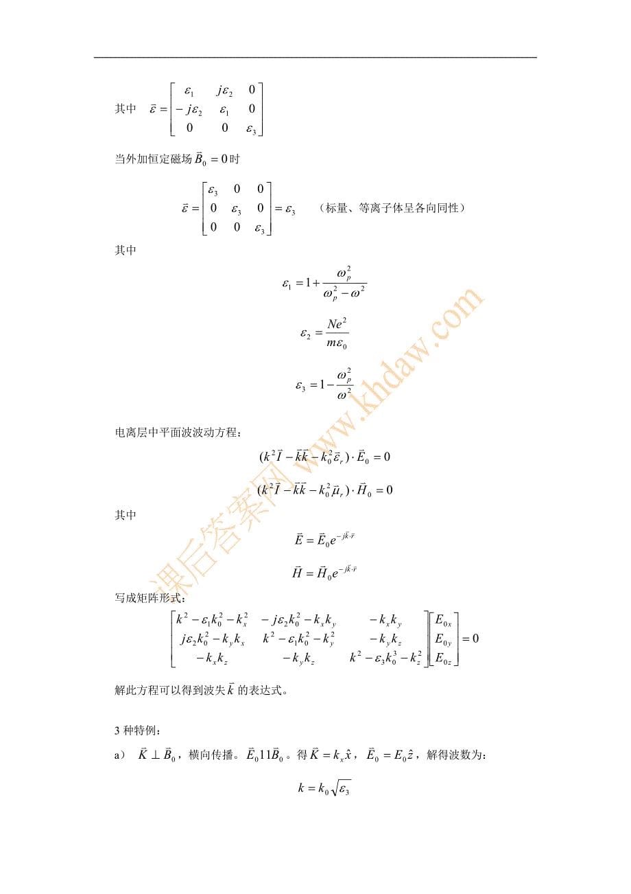 【2017年整理】第七章 电磁波传播的理论基础_第5页