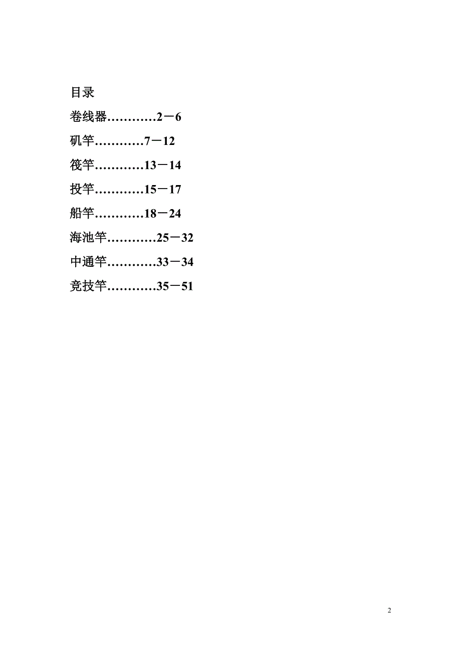 【2017年整理】迪佳(TICA)钓竿、卷线器详尽参数_第2页