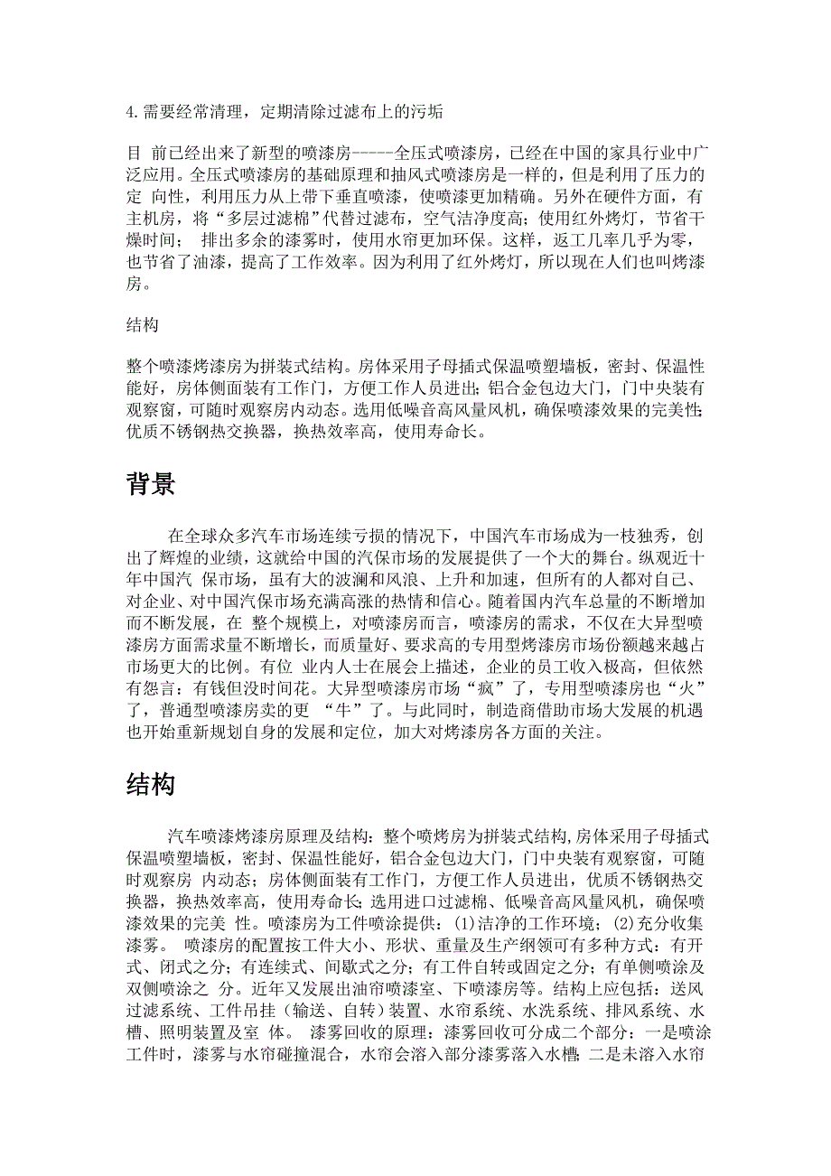 【2017年整理】汽车喷漆房的详细概况_第2页