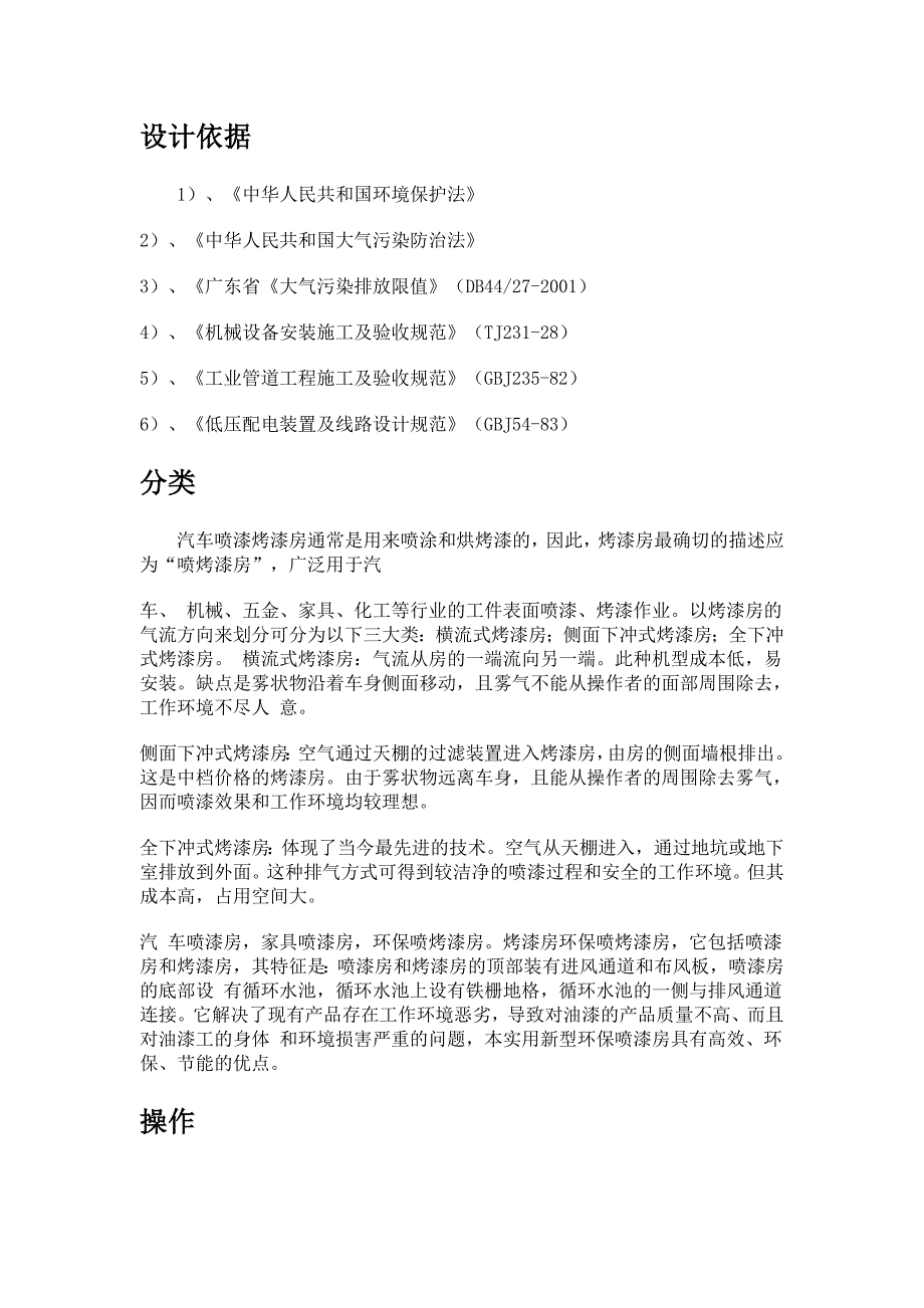 【2017年整理】汽车喷漆房的详细概况_第4页