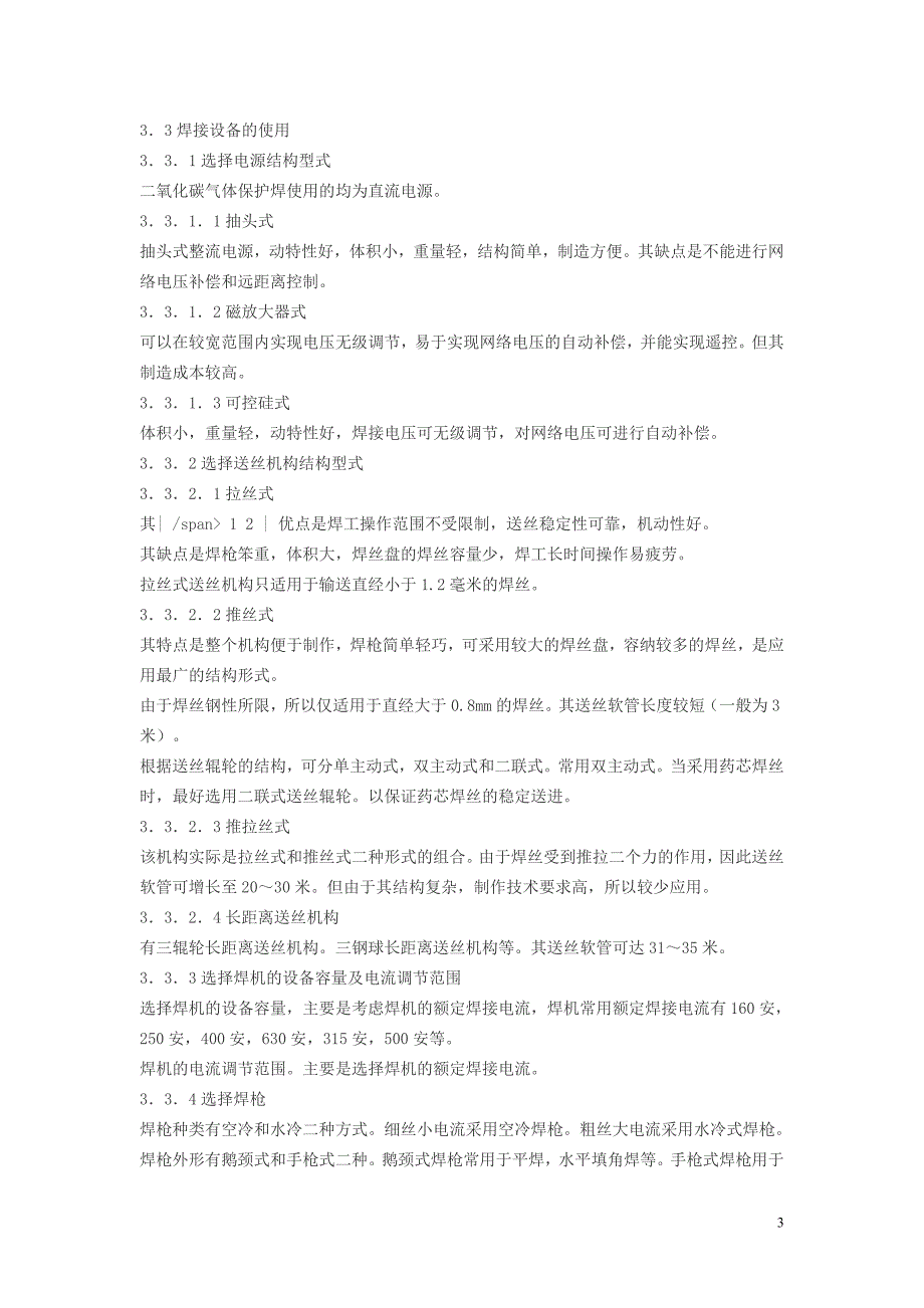 【2017年整理】二氧化碳气体保护焊作业指导书_第3页