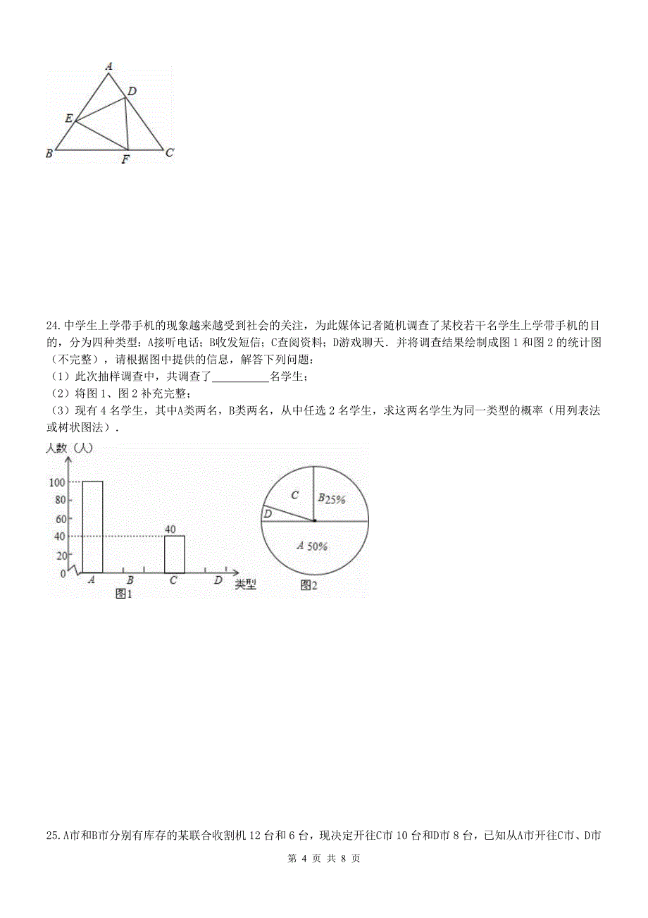 河北石家庄市长安区2017年中考数学模拟测试卷（三）含答案_第4页